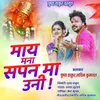 May Mana Sapan Ma Uni  (feat. Pushpa Thakur,Sachin Kumavat )